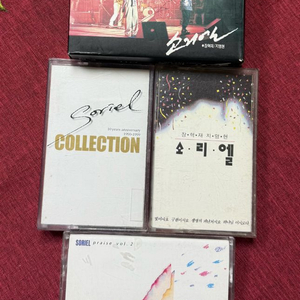 소리엘 카세트테이프 모음