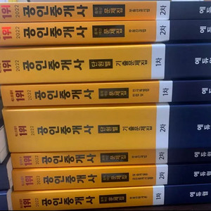 에듀윌 공인중개사 1차/2차 전권, 법률저널 공인중개사 공부법