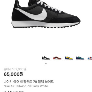 나이키 에어 테일윈드 79 검흰 270
