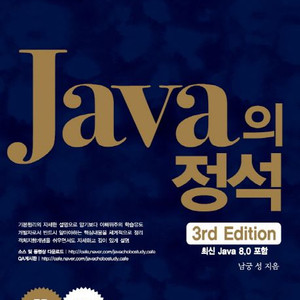 자바의 정석 3판