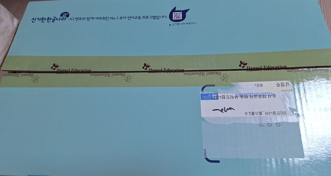 신기한 한글나라 홈스쿨, 신기한나라 한글홈스쿨--2