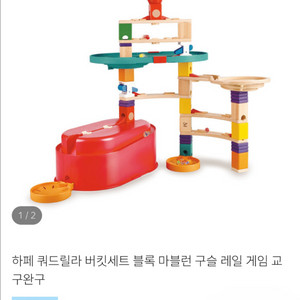 HAPE 하페 쿼드릴라 버킷 세트 블록 마블런 구슬 원목 교구