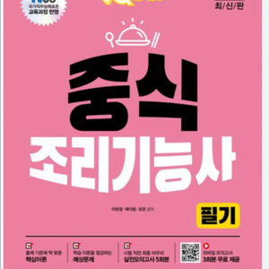 원큐패스 중식조리기능사 필기