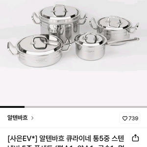 새상품 10만원 할인-알텐바흐 316ti 큐라이네 통5중 냄비 5종 세트