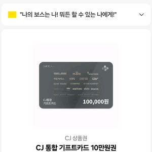 CJ 통합 기프트카드 10만원권 급처