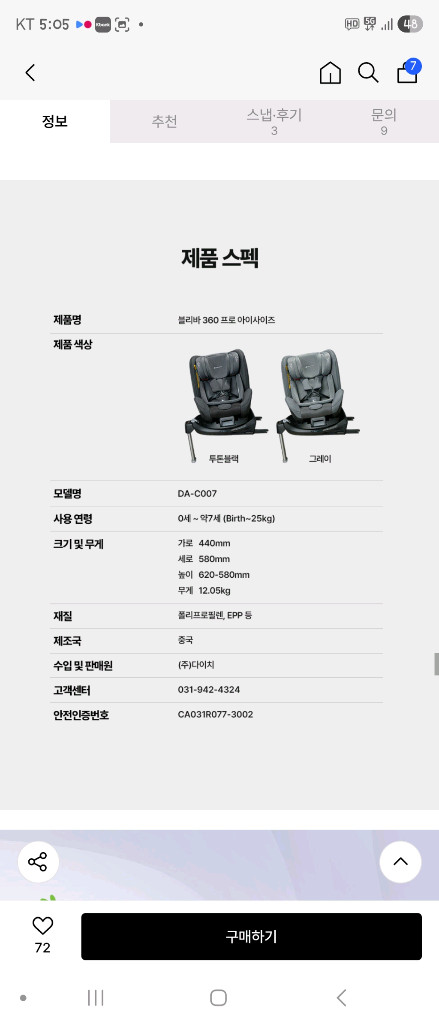 다이치 360도 프로 아이사이즈 카시트--2