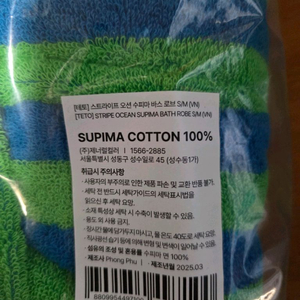 테토 오션 수피마 바스로브 미개봉