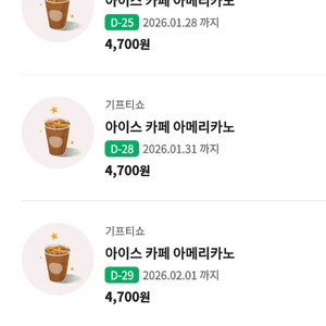 스타벅스 아이스 아메리카노 쿠폰(32장 남음)