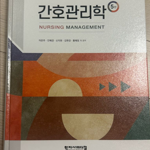 간호관리학 이미지