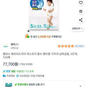 팸퍼스 엑스트라 흡수 기저귀 5단계