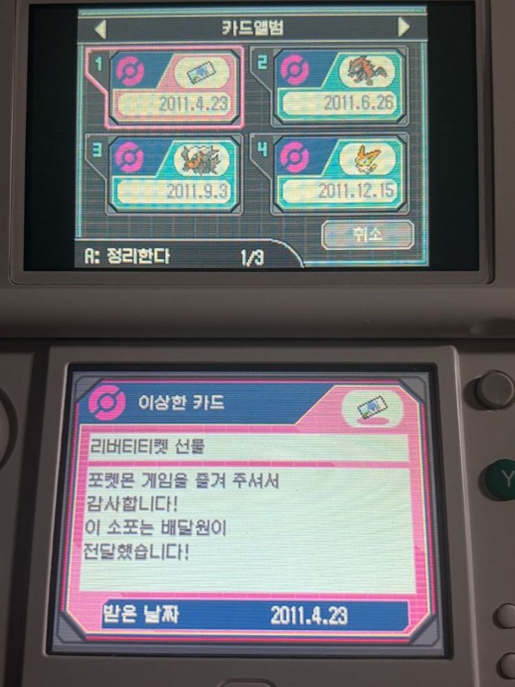 닌텐도ds 포켓몬스터 (블랙, 화이트) [배포 & 이로치] 이미지