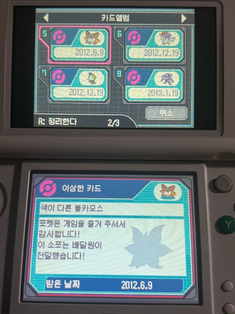 닌텐도ds 포켓몬스터 (블랙, 화이트) [배포 & 이로치] 이미지