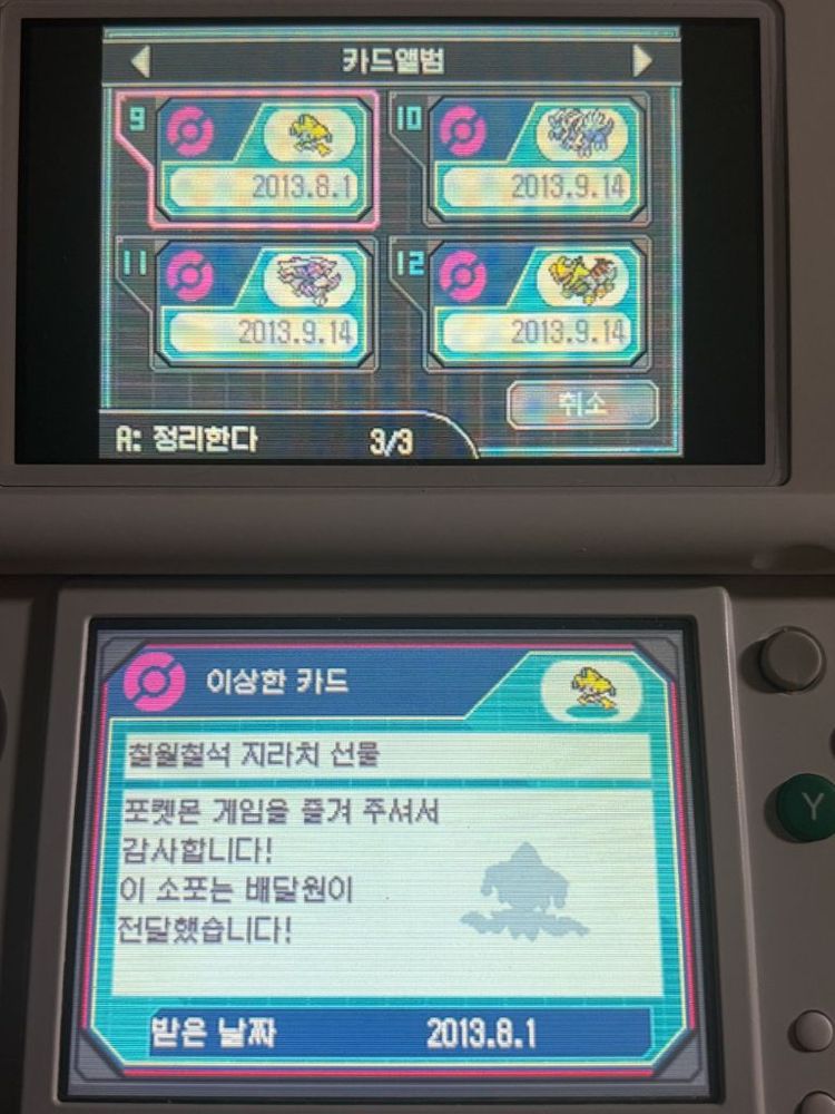 닌텐도ds 포켓몬스터 (블랙, 화이트) [배포 & 이로치] 이미지