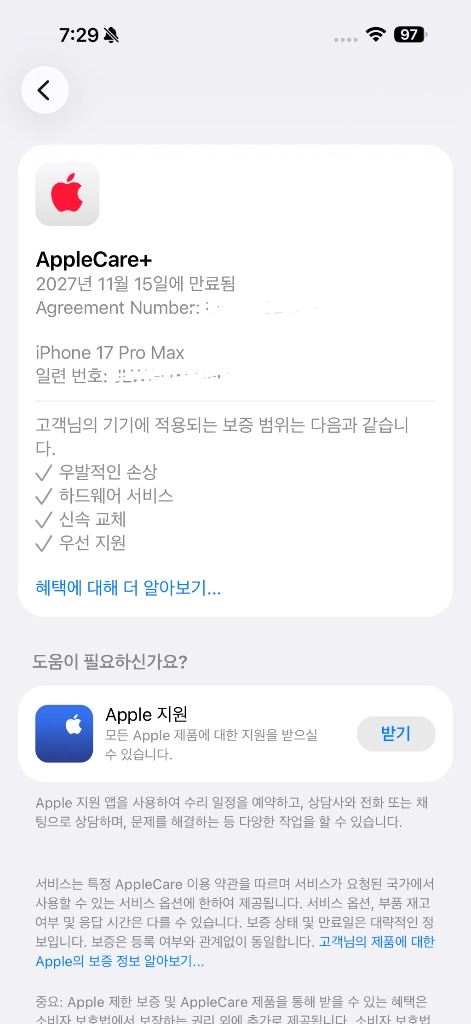 아이폰 17 프로맥스 실버 256GB 애플케어플러스 이미지
