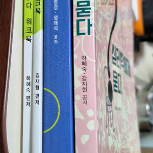 인간과사회 워크북 세트 ,심리학 에게묻다 워크북세트