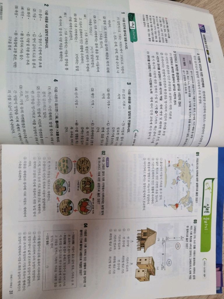 통합사회 평가문제집--2