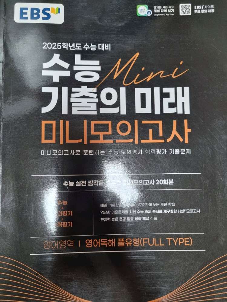 수능 미니 기출의 미래 미니모의고사 영어 문제집 이미지