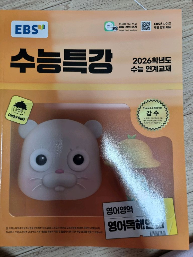 영어독해연습 2026 수능특강 문제집 이미지