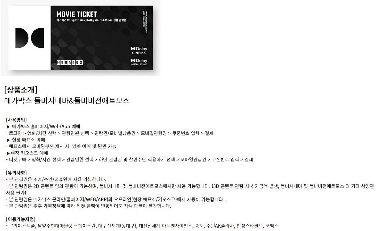 롯데시네마 메가박스 CGV예매 콤보50%할인쿠폰 기프트카드 관람권 러브 스위트콤보 팝콘 2인패키지 돌비시네마 4DX--3