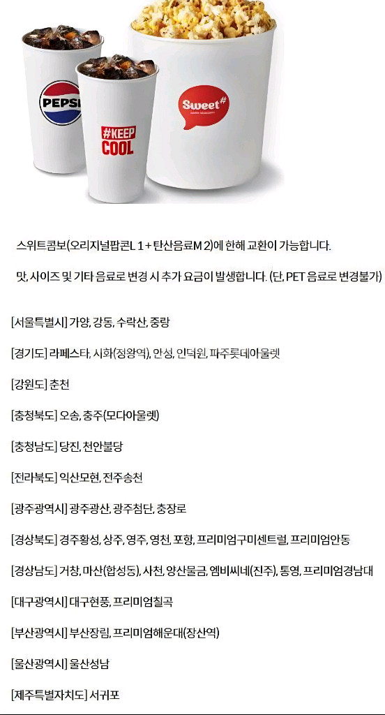 롯데시네마 메가박스 CGV예매 콤보50%할인쿠폰 기프트카드 관람권 러브 스위트콤보 팝콘 2인패키지 돌비시네마 4DX--7