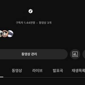 유튜브 아티스트 인증배지 채널
