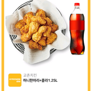교촌치킨 허니 한마리+콜라 팝니다