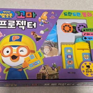 뽀로로 프로젝터 유아 장난감 이야기책