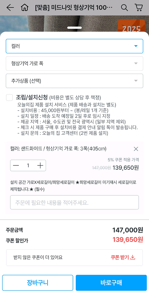 새상품) 마요하 형상기억 100% 암막커튼 2장 세트 +타이벡--6