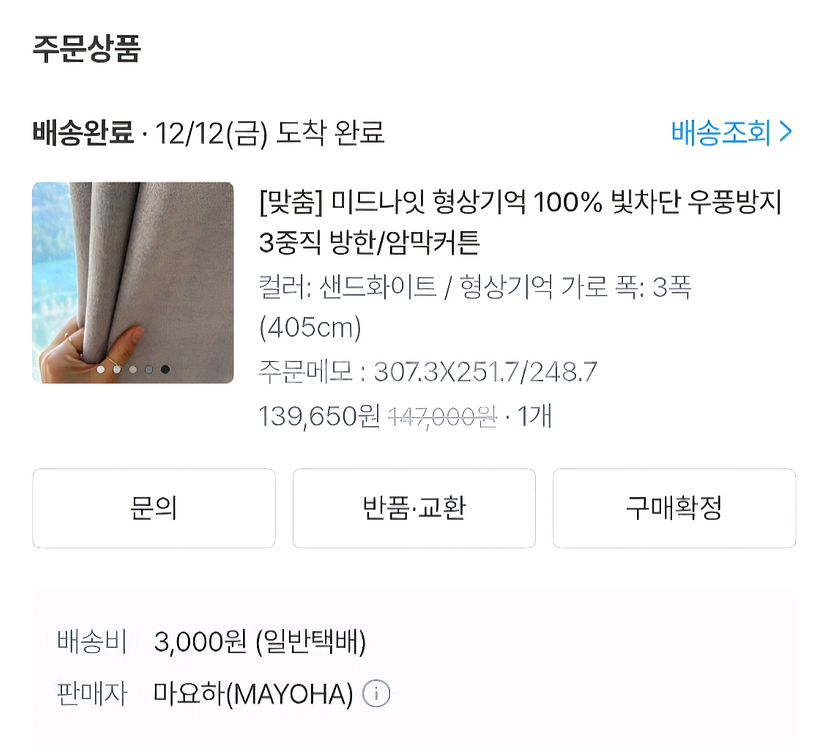 새상품) 마요하 형상기억 100% 암막커튼 2장 세트 +타이벡--7