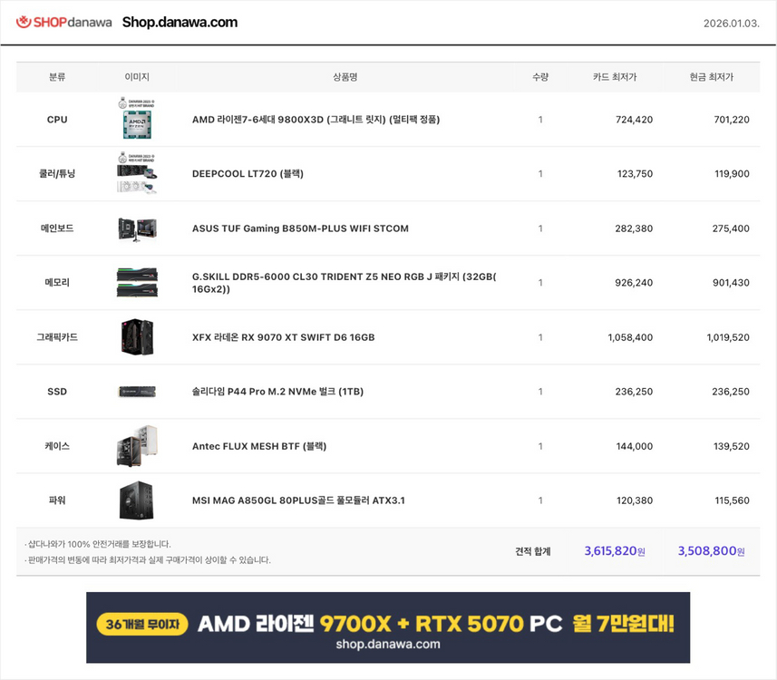 고성능 게이밍 PC 팝니다 9800x3d rx9070 xt 이미지