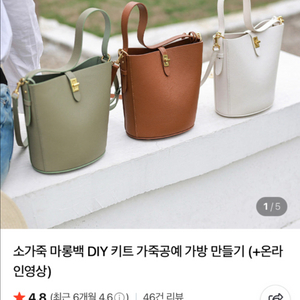 가죽 가방 만들기 DIY 키트