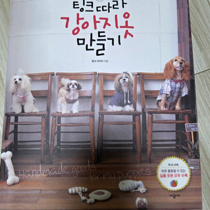 팅크따라 강아지옷 만들기