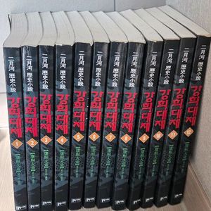 제왕삼부곡 강희대제, 옹정황제, 건륭황제 일괄 판매합니다.