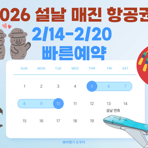 2026년 설날) 제주-김포/부산/청주/대구 비행기표 구해드립니다.