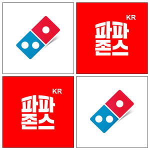 파파존스 도미노피자 31~41% 할인 대리 주문