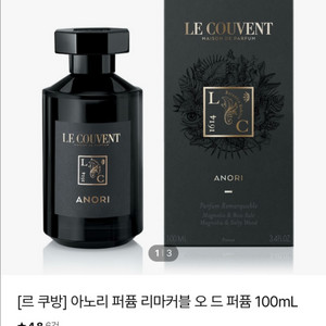 르쿠방 아노리 오드퍼퓸 향수 100ml