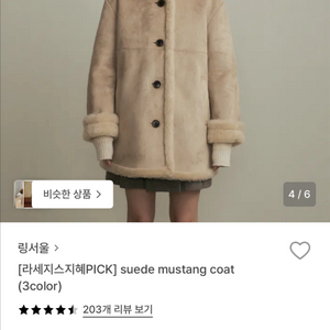 링서울 무스탕 베이지 이미지