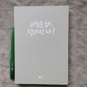 윌라 다이어리 노트 및 볼펜 이미지