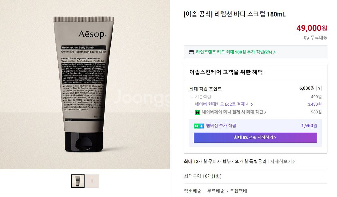 이솝(Aesop) 리뎀션 바디 스크럽 180ml (미개봉 새상품)--6