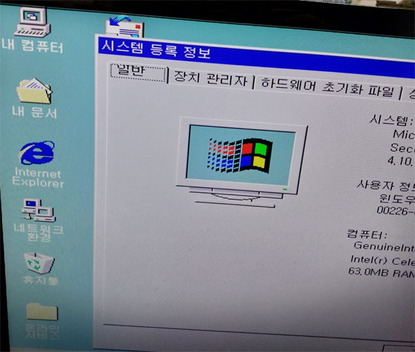 컴퓨터 윈도우 98 삼보 드림시스EZ 펜티엄3 이미지