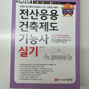 전산응용건축제도 기능사 실기 수험서