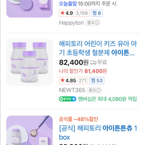 해피토리 아이튼츄 60정 3박스