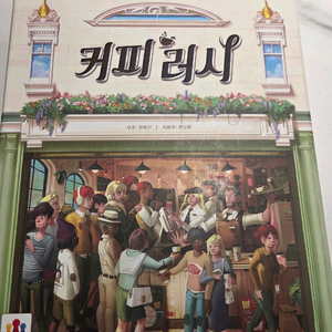 커피러시 보드게임