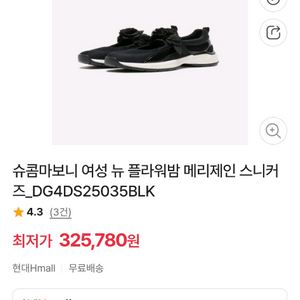 슈콤마보니 뉴 플라워밤 메리제인 스니커즈 245~250