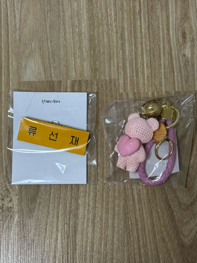(새상품) 변우석 선재업고튀어 솔선 커플 키링 판매합니다 이미지