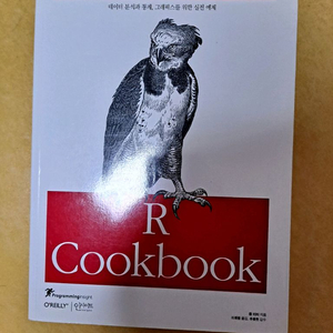R Cookbook 데이터 분석 책