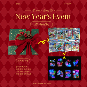 새해 이벤트 럭키백 파츠 비즈