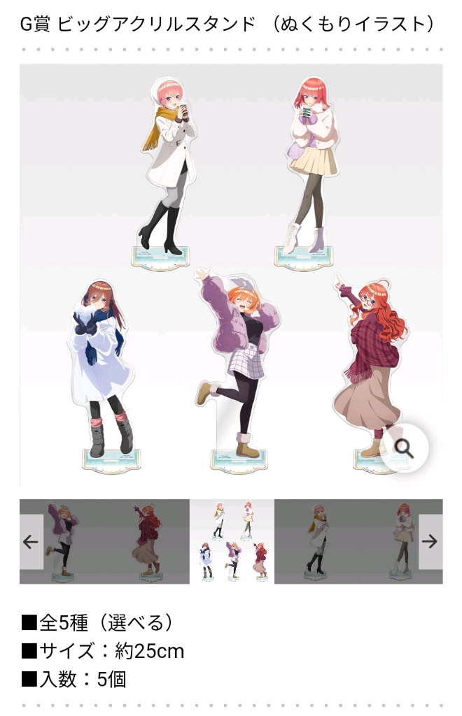 (일괄) 제일복권 5등분의 신부 다섯 쌍둥이로부터 사랑을 담아 G상 빅 아크릴 스탠드 (온기 일러스트) 이미지