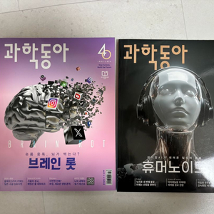 과학동아 2025년 11월-12월호, 2권