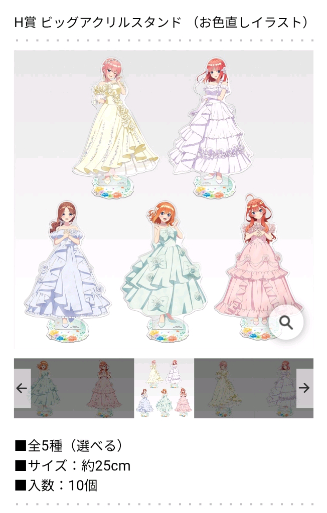 (일괄) 제일복권 5등분의 신부 다섯 쌍둥이로부터 사랑을 담아 H상 빅 아크릴 스탠드 (컬러 드레스 일러스트) 이미지